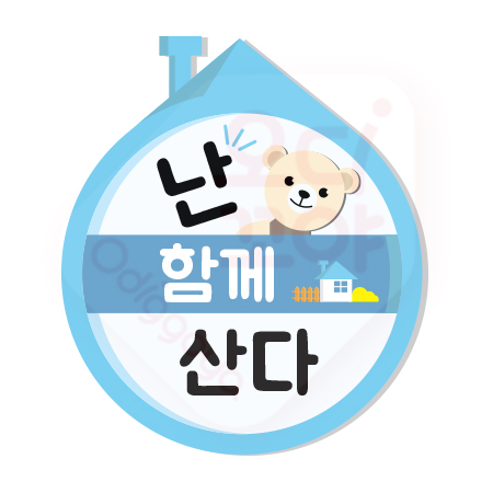 NO142-난 함께산다