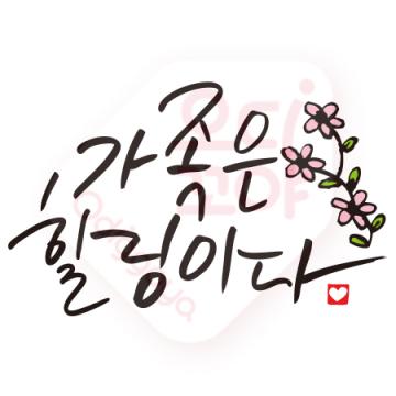 NO80-가족은 힐링이다