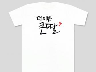 송민주님 납품사례