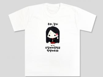 수일여중 납품사례