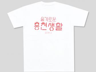 서경민 납품사례